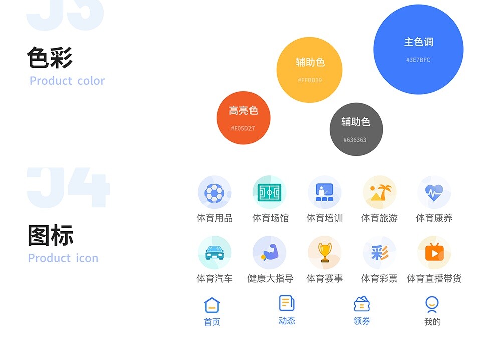 健康運(yùn)動小程序設(shè)計(jì)元素