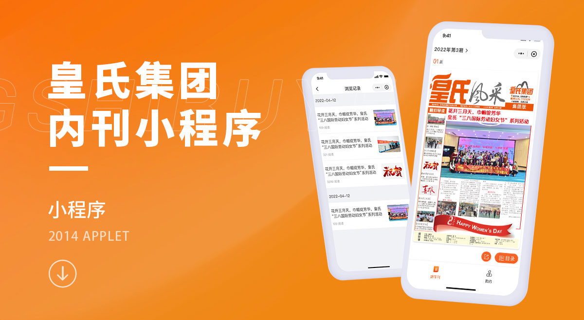 皇氏集團(tuán)報刊小程序案例