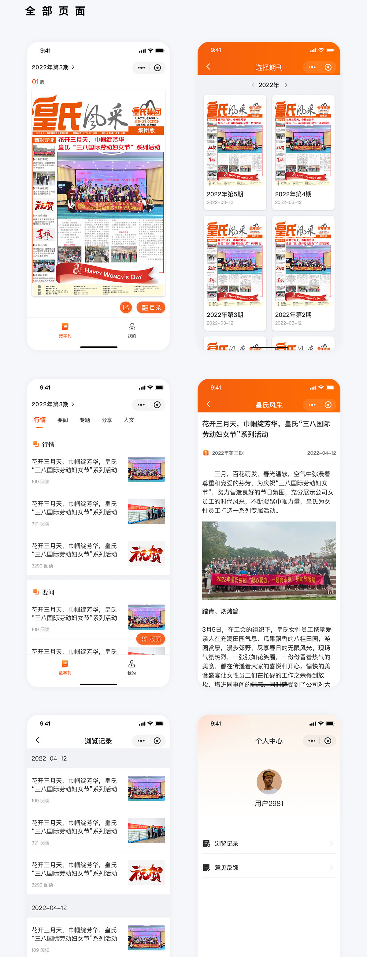 皇氏集團(tuán)報刊小程序案例頁面