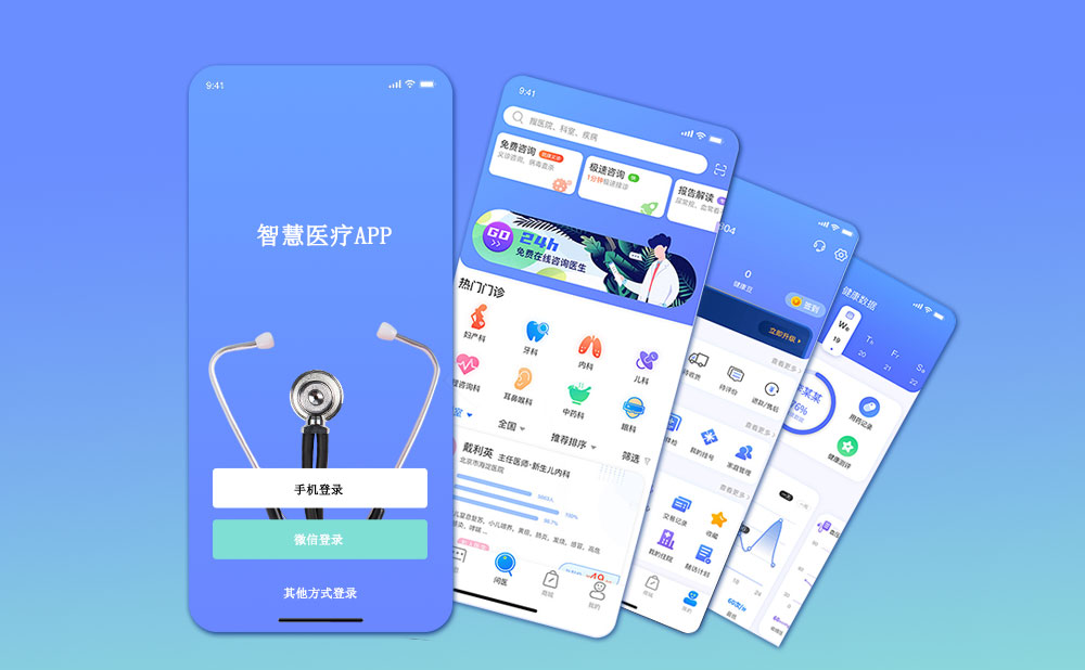 智慧醫(yī)療app開(kāi)發(fā)頁(yè)面展示